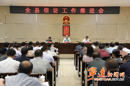 宁远县召开信访工作推进会_副本500.jpg