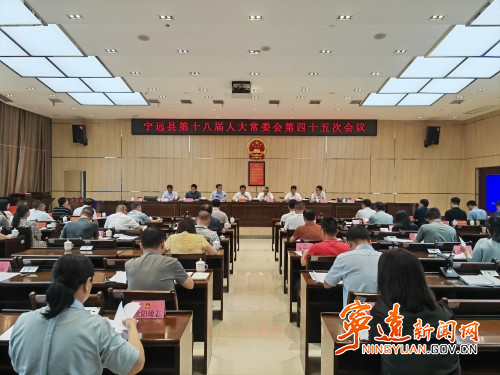 宁远县第十八届人大常委会第四十五次会议召开_副本500.jpg