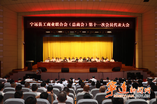 宁远县工商业联合会(总商会)第十一次会员代表大会开幕_副本500.jpg 宁远县工商业联合会(总商会)第十一次会员代表大会开幕_副本500.jpg