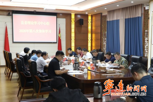 宁远县委理论学习中心组2026年第八次集体学习举行_副本500.jpg