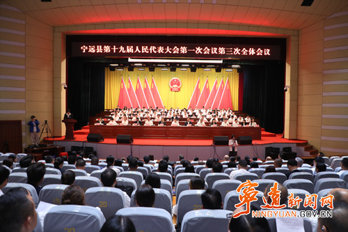 【聚焦两会】宁远县第十九届人民代表大会第一次会议举行第三次全体会议_副本500.jpg