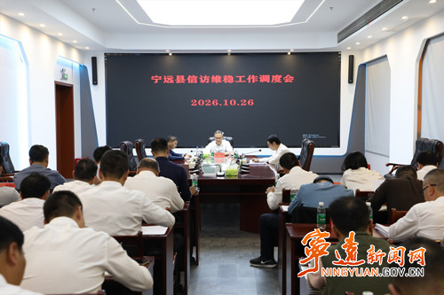 宁远召开信访维稳工作调度会_副本500.jpg