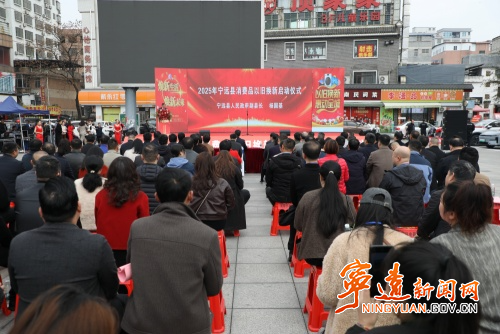 宁远县消费品以旧换新启动仪式暨促销活动正式启动2_副本500.jpg