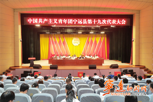 中国共产主义青年团宁远县第十九次代表大会开幕_副本500.jpg 中国共产主义青年团宁远县第十九次代表大会开幕_副本500.jpg