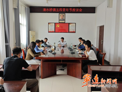 宁远清水桥镇:凝聚青春力量 共话使命担当_副本500.png 宁远清水桥镇:凝聚青春力量 共话使命担当_副本500.png