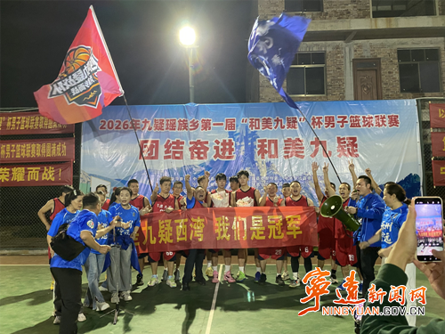 宁远县九疑瑶族乡第一届“和美九疑”杯男子篮球联赛圆满收官_副本500.png
