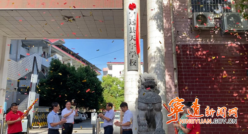 宁远3所学校揭牌_副本_副本 500.jpg