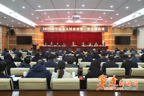 宁远县人民政府召开第二次全体会议_副本500.jpg 宁远县人民政府召开第二次全体会议_副本500.jpg