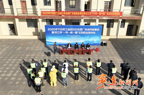 宁远县实战化演练提升环境应急处置能力_副本500.jpg 宁远县实战化演练提升环境应急处置能力_副本500.jpg