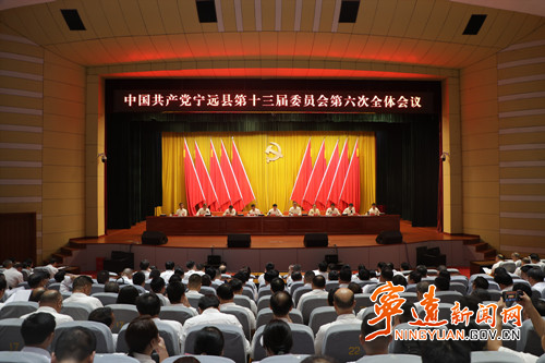 宁远县委十三届六次全会召开_副本500.jpg