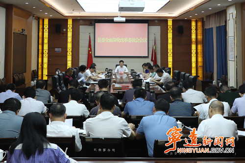 宁远县委全面深化改革委员会会议召开_副本_副本500.jpg 宁远县委全面深化改革委员会会议召开_副本_副本500.jpg