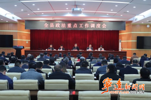 宁远县政法重点工作调度会议召开1_副本500.jpg