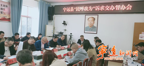 宁远召开“民呼我为”诉求交办督办会_副本500.jpg 宁远召开“民呼我为”诉求交办督办会_副本500.jpg