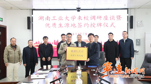 湖南工业大学“优质生源基地”签约授牌仪式在宁远一中举行_副本500.jpg 湖南工业大学“优质生源基地”签约授牌仪式在宁远一中举行_副本500.jpg