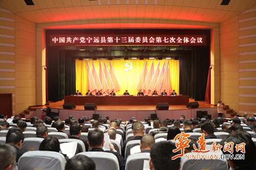中国共产党宁远县第十三届委员会第七次全体会议召开_副本500.jpg 中国共产党宁远县第十三届委员会第七次全体会议召开_副本500.jpg