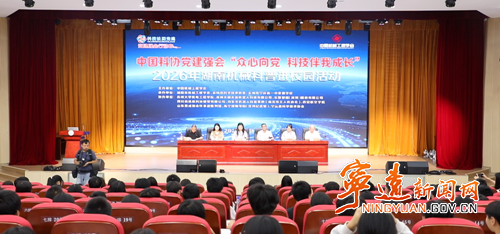 2026年宁远站“众心向党 科技伴我成长”科普活动启动仪式_副本500.png