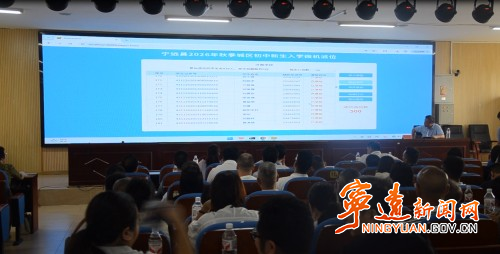 宁远县2026年秋季学期城区初中新生入学微机派位工作顺利收官2_副本500.jpg