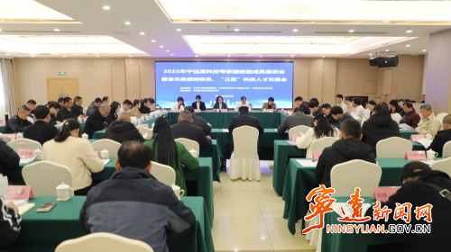 宁远召开2025年科技专家服务团成员座谈会暨省市县派科技特派员、“三区”科技人才见面会_副本500.jpg