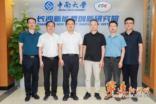 宁远携手长沙新能源创新研究院赋能产业升级1_副本500.jpg