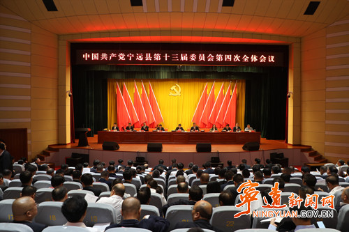 中共宁远县委十三届四次全体会议召开_副本500.jpg 中共宁远县委十三届四次全体会议召开_副本500.jpg