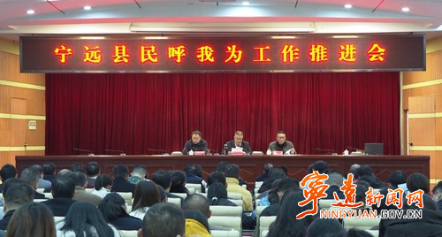 宁远召开“民呼我为”工作推进会暨业务培训会_副本500.jpg 宁远召开“民呼我为”工作推进会暨业务培训会_副本500.jpg