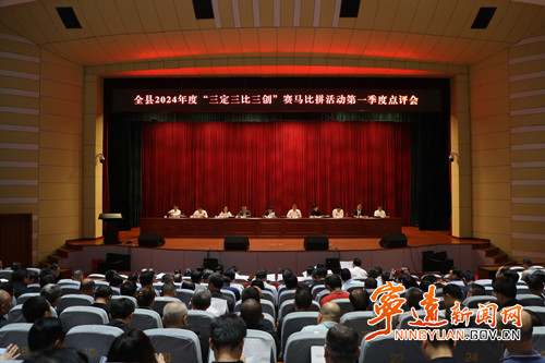 宁远召开“三定三比三创”赛马比拼活动第一季度点评会_副本500.jpg 宁远召开“三定三比三创”赛马比拼活动第一季度点评会_副本500.jpg