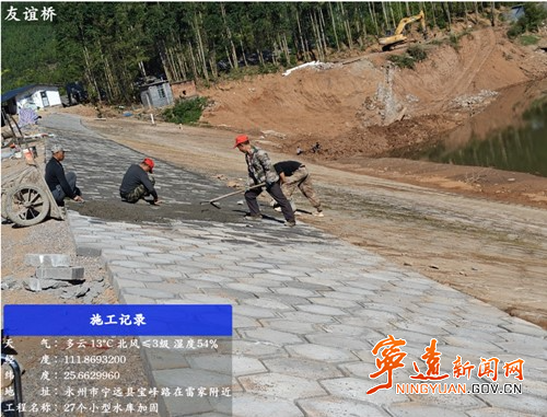 宁远:全力加速小型病险水库除险加固工作_副本500.jpg 宁远:全力加速小型病险水库除险加固工作_副本500.jpg