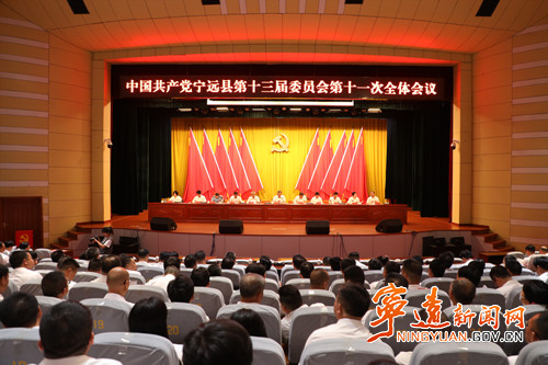中共宁远县第十三届委员会第十一次全体会议召开_副本500.jpg 中共宁远县第十三届委员会第十一次全体会议召开_副本500.jpg
