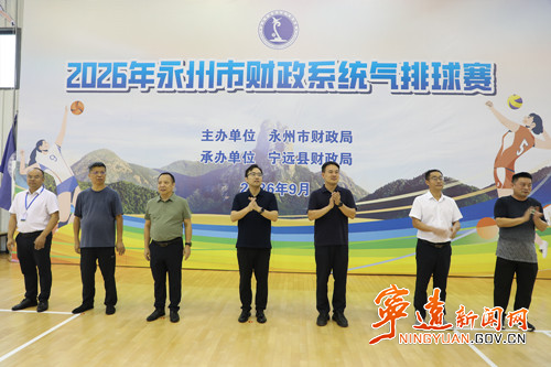 全市财政系统气排球赛在宁远举行_副本500.jpg