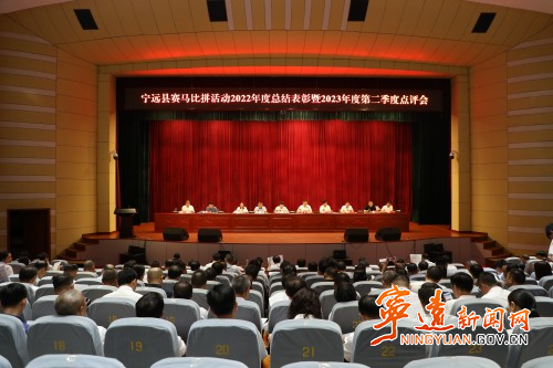 全县赛马比拼活动2022年度总结表彰暨2023年度第二季度点评会召开1_副本500.jpg 全县赛马比拼活动2022年度总结表彰暨2023年度第二季度点评会召开1_副本500.jpg