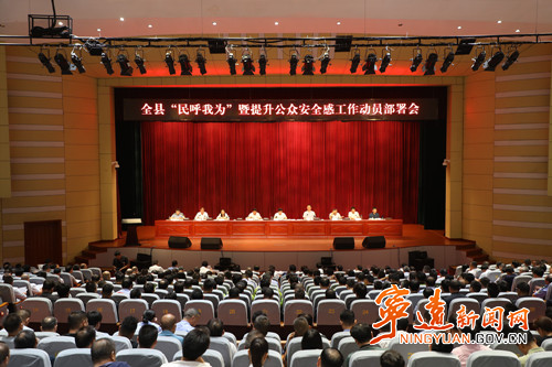 宁远召开创建全国文明城市、“民呼我为”暨提升公众安全感工作动员部署会_副本500.jpg 宁远召开创建全国文明城市、“民呼我为”暨提升公众安全感工作动员部署会_副本500.jpg