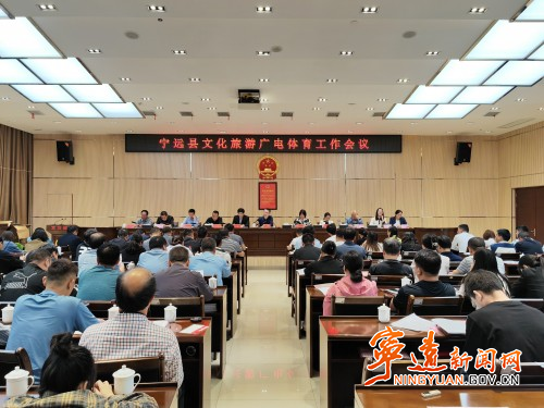 宁远县召开文化旅游广电体育工作会_副本500.jpg 宁远县召开文化旅游广电体育工作会_副本500.jpg