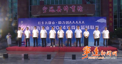 宁远:2024年舜裔篮球联赛开幕_副本500.jpg 宁远:2024年舜裔篮球联赛开幕_副本500.jpg