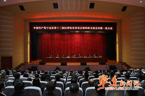 宁远县十三届纪委四次全会召开 胡勇刚出席并讲话_副本500.jpg 宁远县十三届纪委四次全会召开 胡勇刚出席并讲话_副本500.jpg
