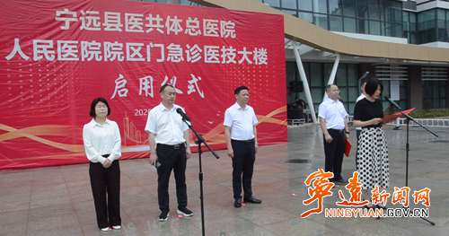 宁远县医共体总医院人民医院院区新门急诊医技大楼正式启用_副本500.png