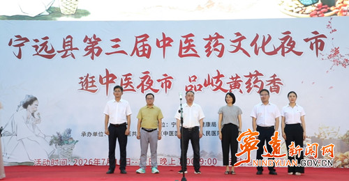 宁远县第三届中医药文化夜市圆满落幕_副本500.jpg