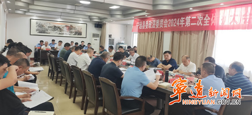 宁远县委政法委员会2024年第二次全体(扩大)会议召开_副本500.jpg 宁远县委政法委员会2024年第二次全体(扩大)会议召开_副本500.jpg