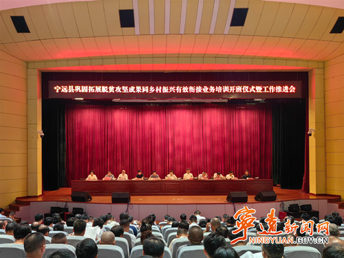 宁远召开2025年巩固拓展脱贫攻坚成果同乡村振兴有效衔接工作业务集中培训会_副本500.jpg