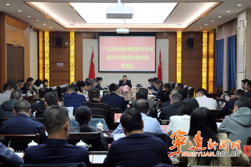 宁远召开巩固拓展脱贫攻坚成果同乡村振兴有效衔接工作推进会_副本500.jpg 宁远召开巩固拓展脱贫攻坚成果同乡村振兴有效衔接工作推进会_副本500.jpg