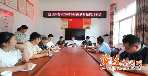 宁远白公殿村:月例会开出新变化_副本500.jpg 宁远白公殿村:月例会开出新变化_副本500.jpg