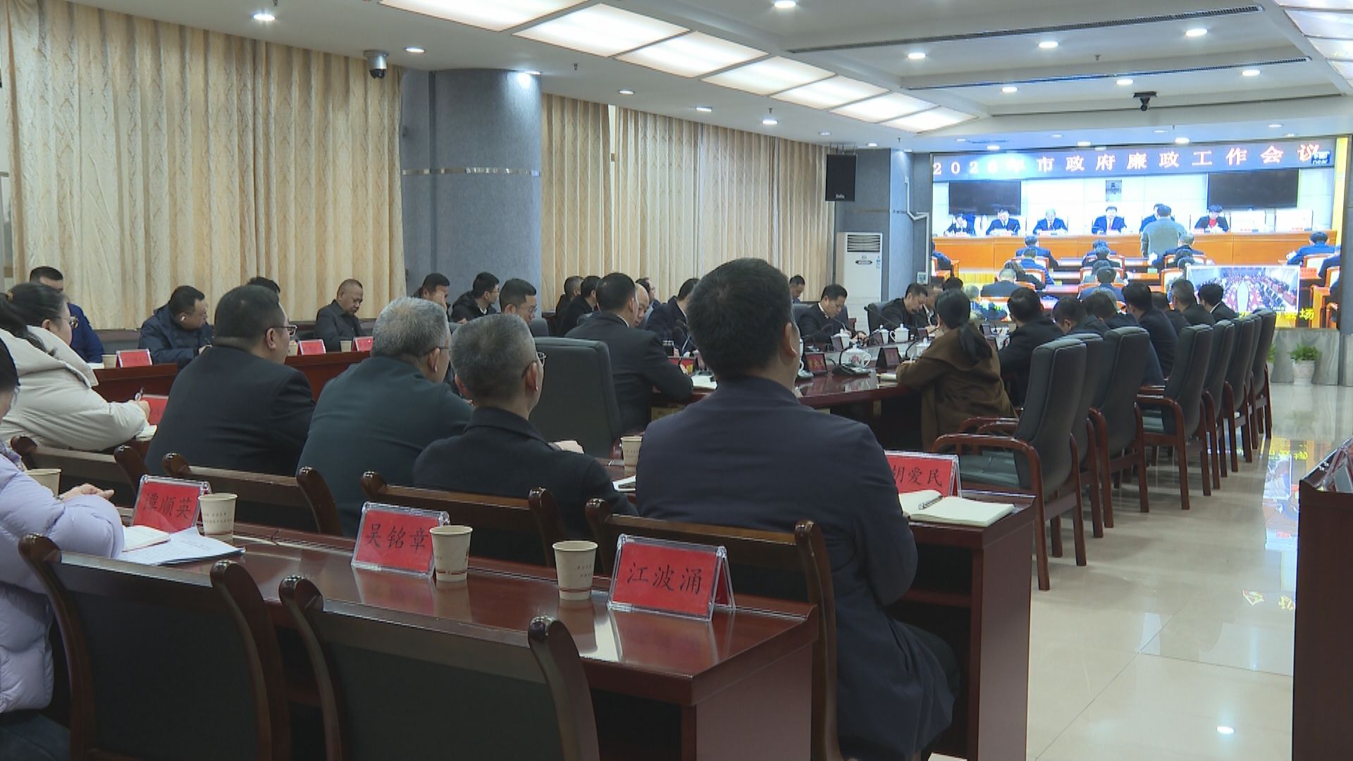 廉政电视会.jpg 廉政电视会.jpg