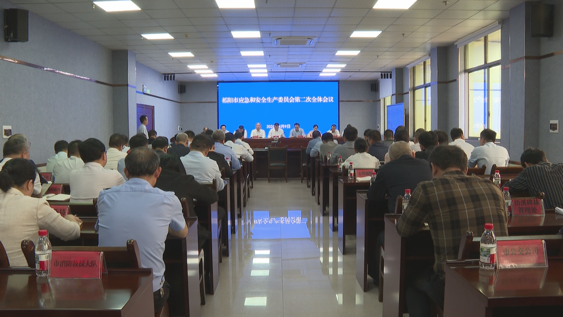应急和安全生产会-2.bmp