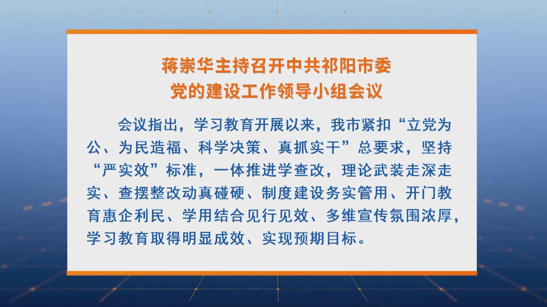 党的建设工作会.jpg 党的建设工作会.jpg
