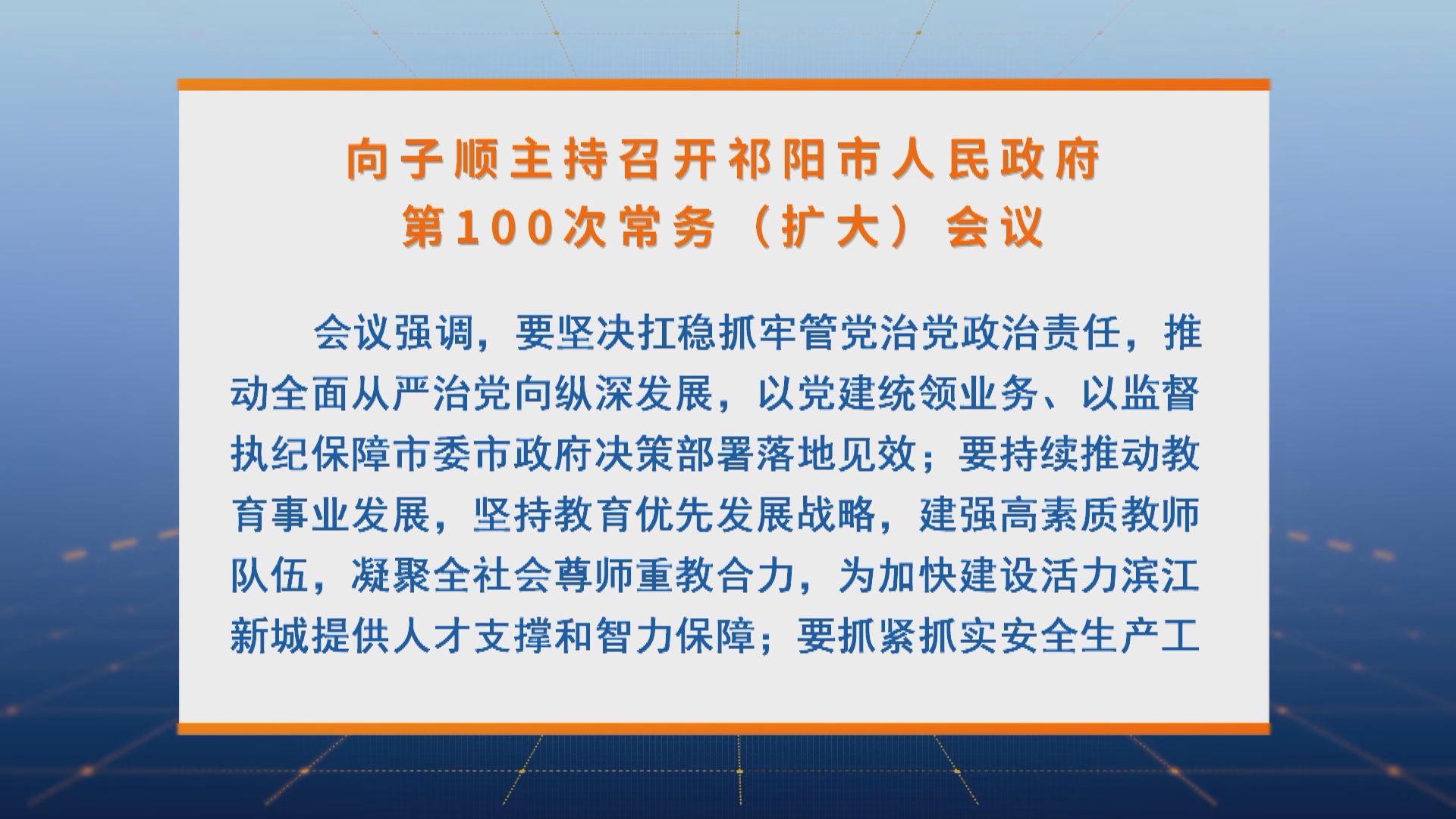 常务会-1.jpg