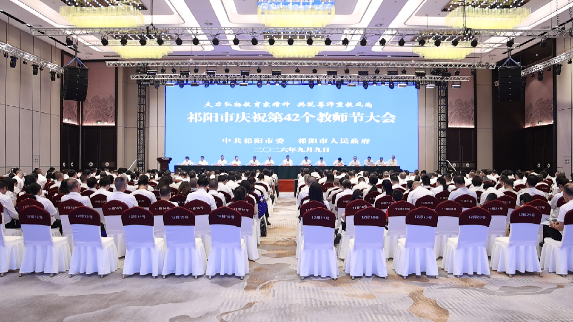 教师节大会-1.bmp 教师节大会-1.bmp
