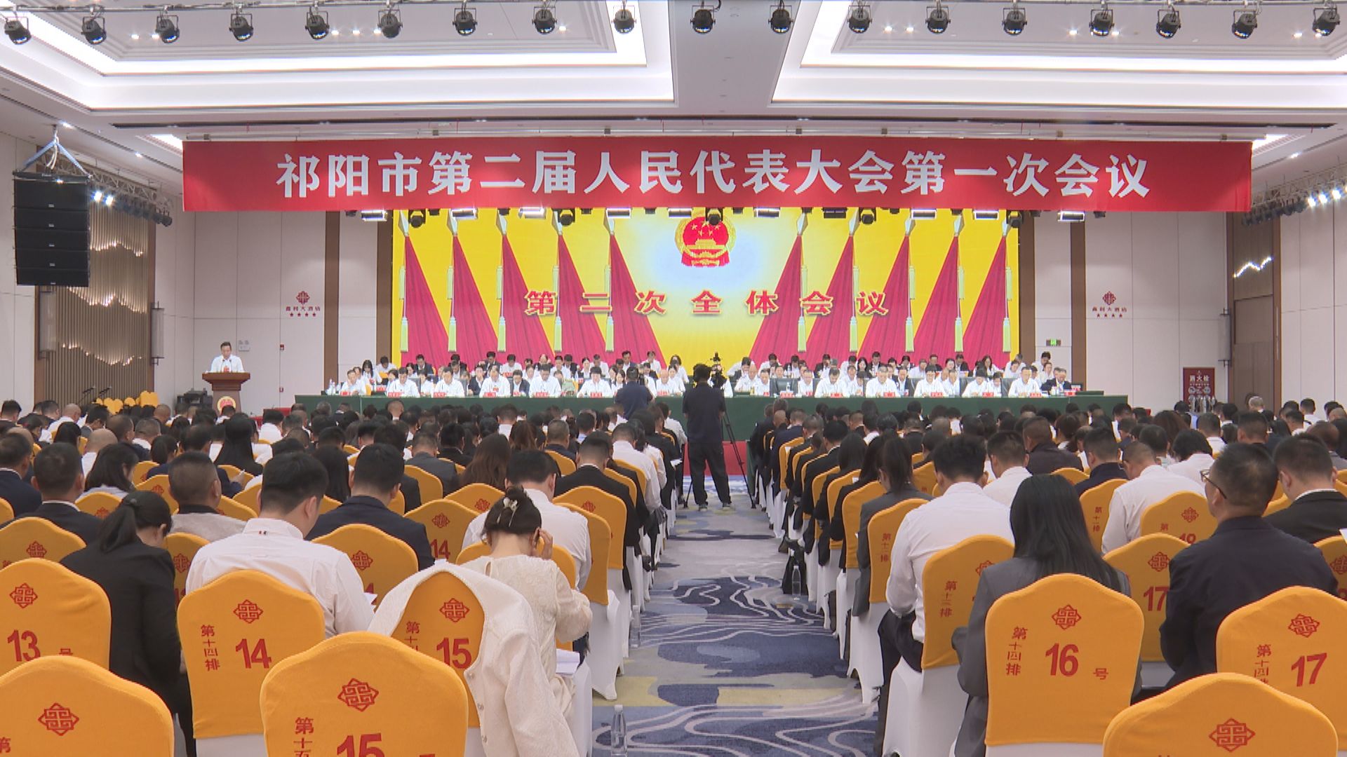 第二次全体会议.jpg