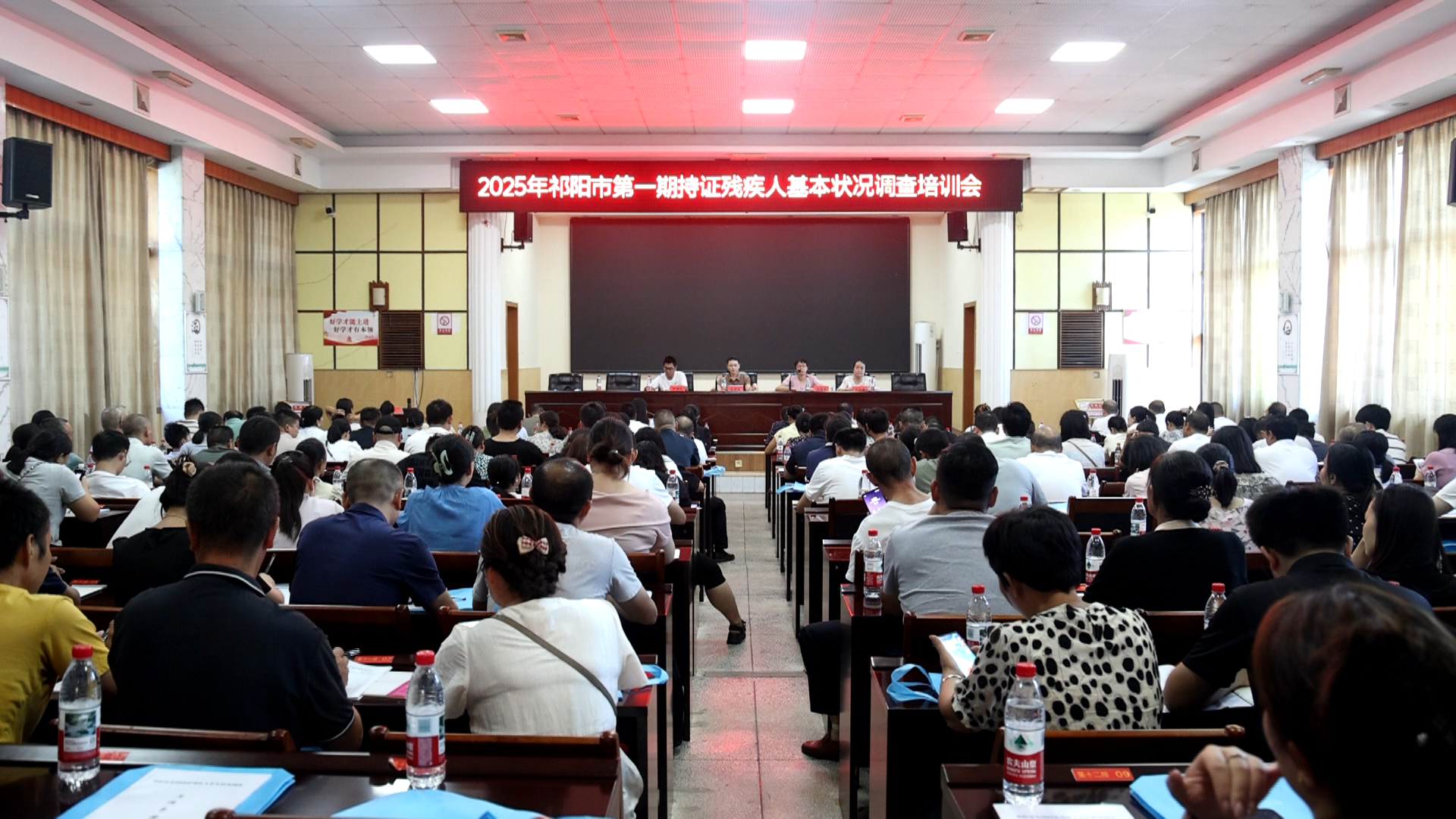 残疾人培训会-1.Bmp