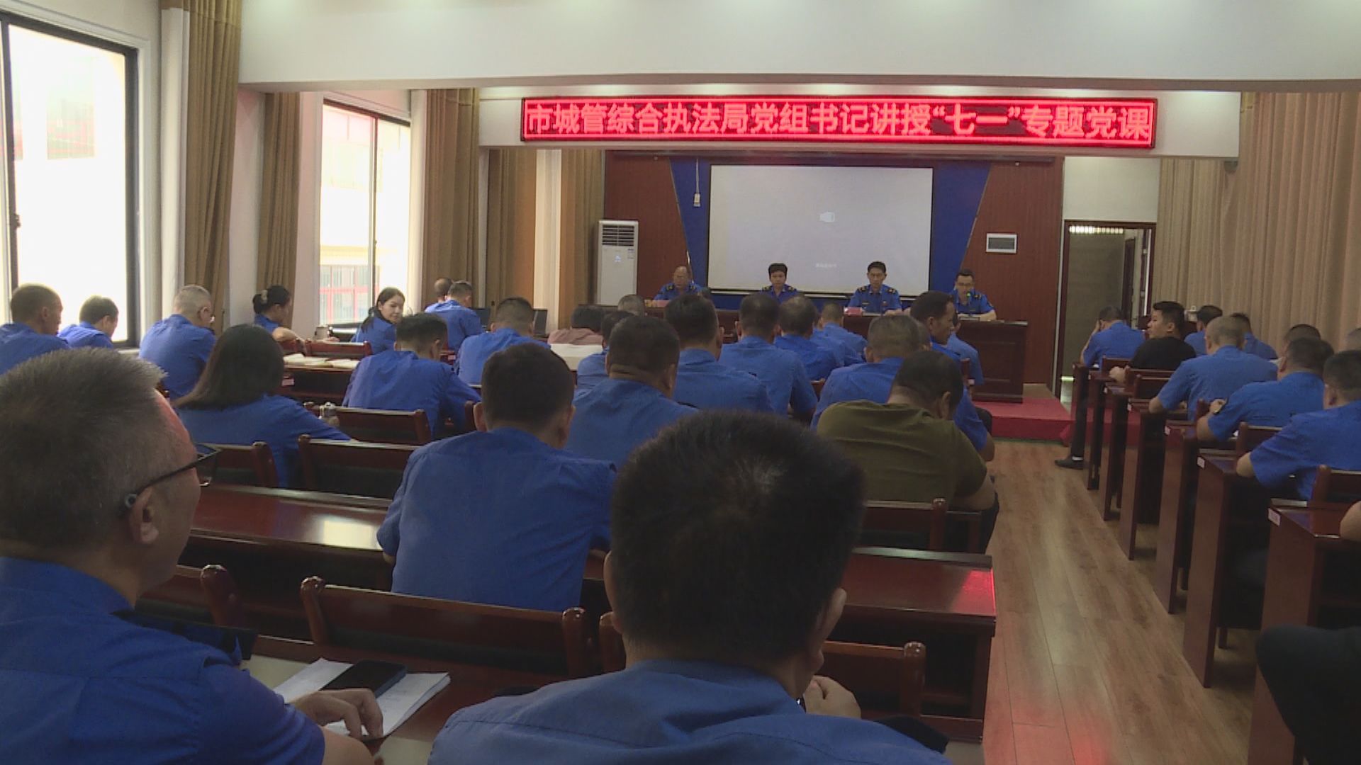 城管专题党课-1.jpg