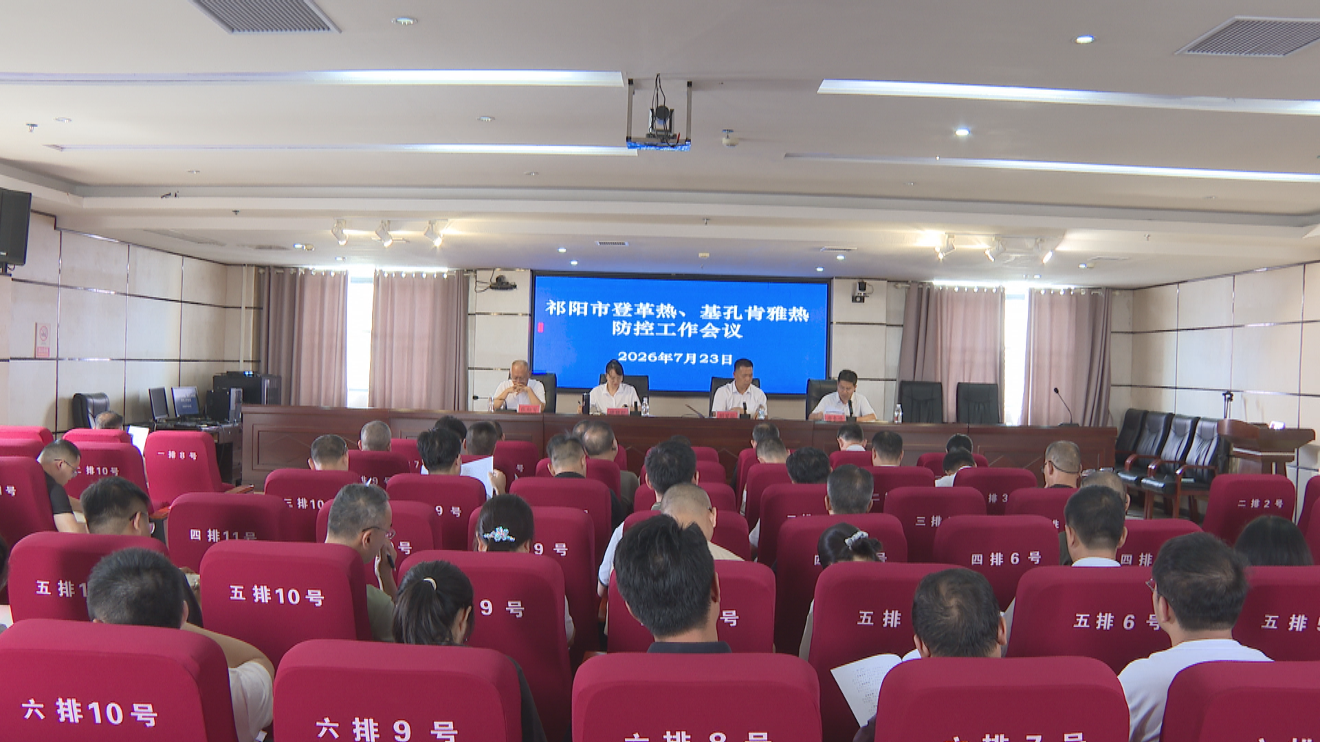 登革热防控会-1.bmp
