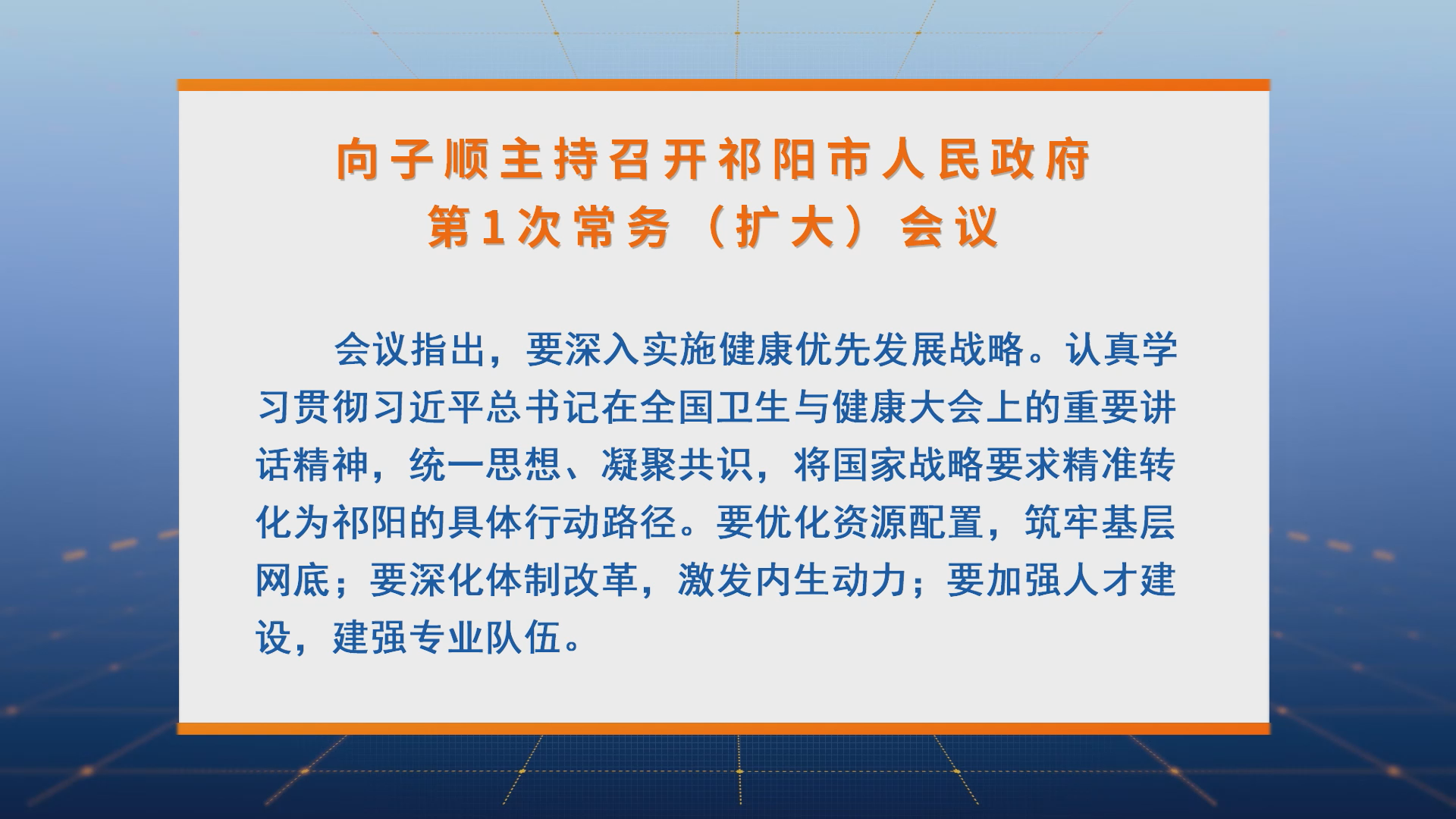 常务会.png 常务会.png
